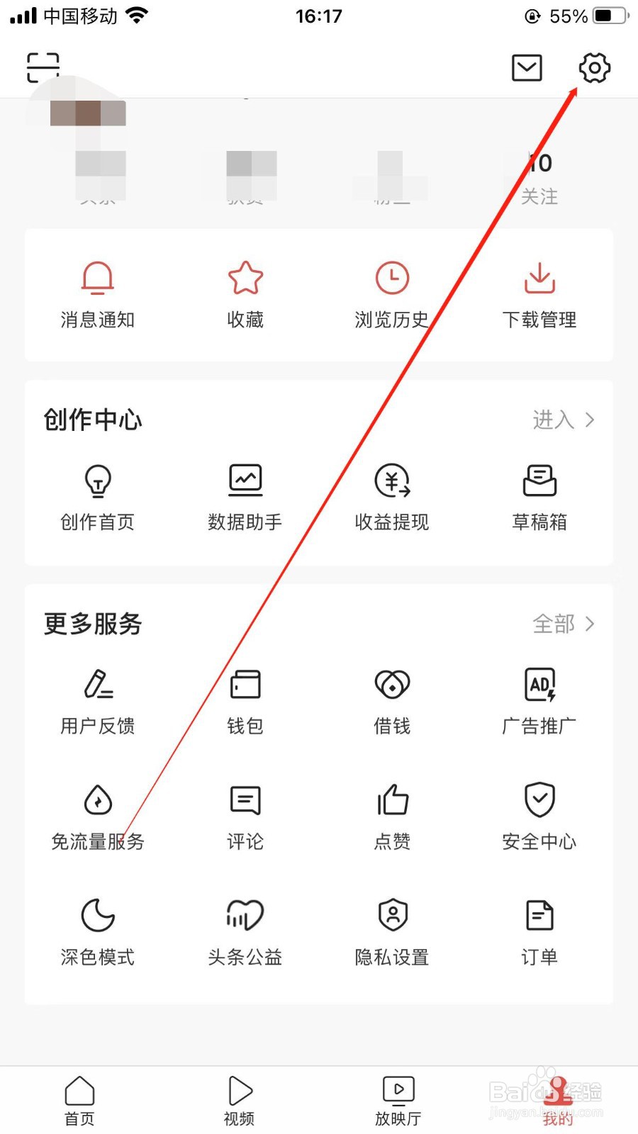 今日头条如何关掉自动播放下一个视频功能