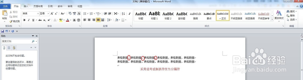 如何实现word中文本与表格的互换呢