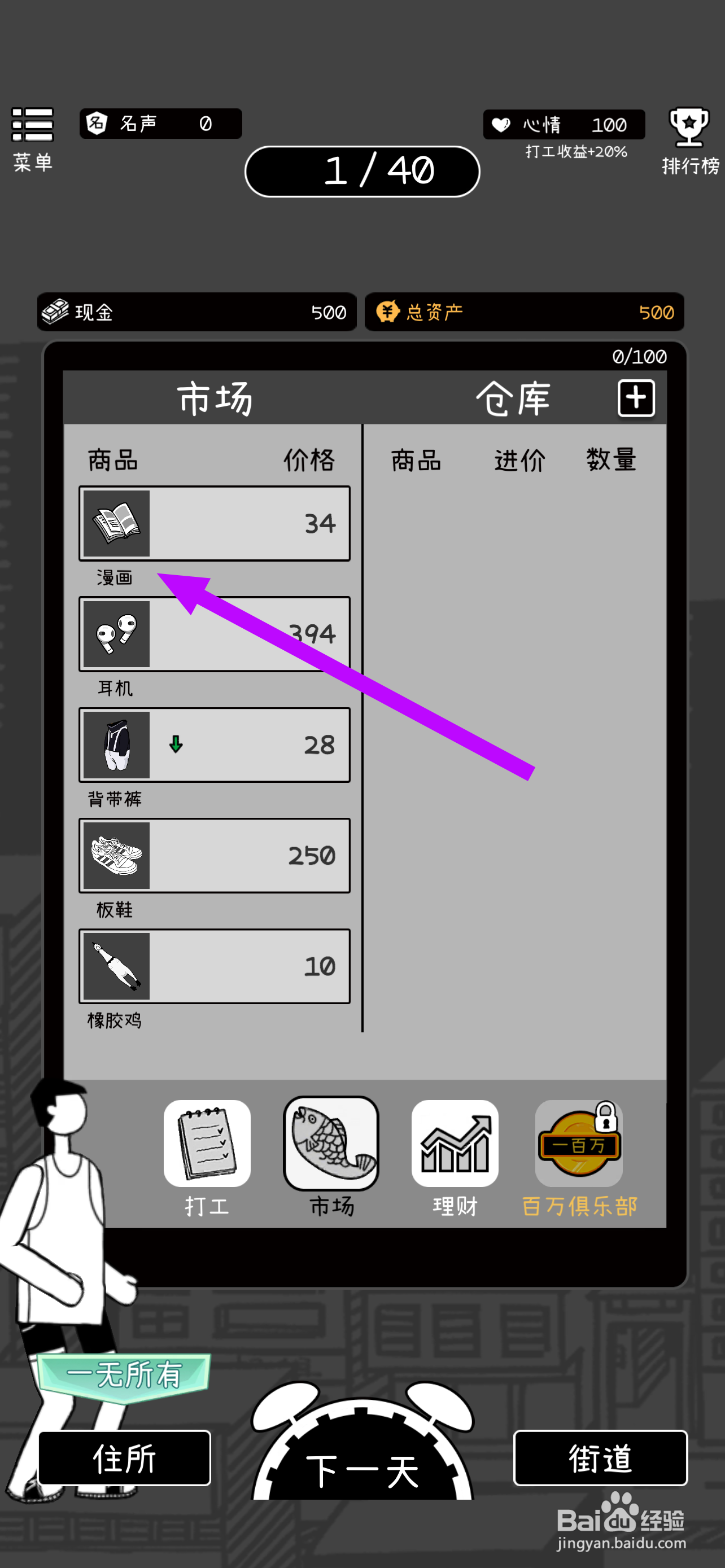 荣誉打工人如何购买漫画