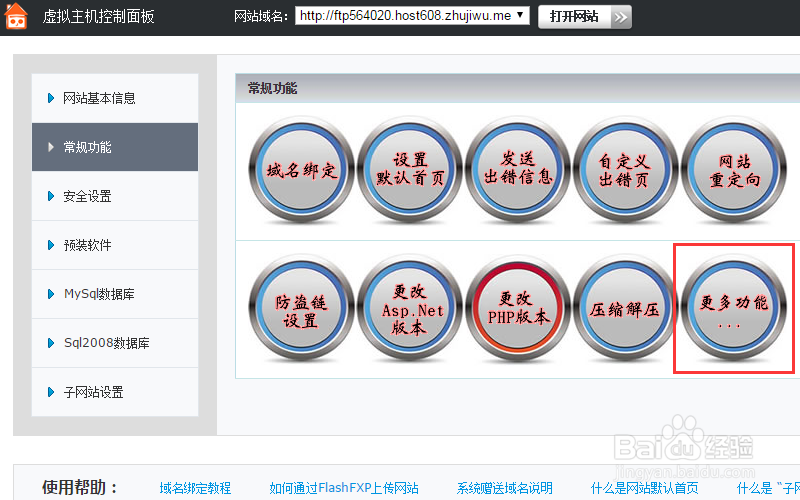 如何使用国内免费虚拟主机部署和发布网站