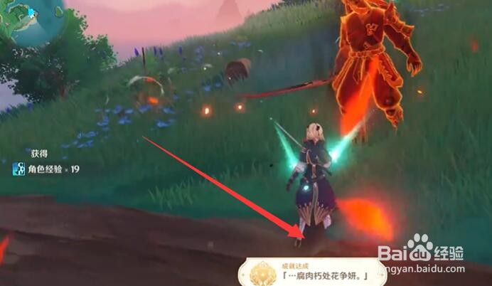 原神成就腐肉朽处花争妍如何获得