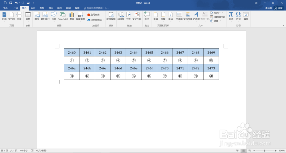 如何输入带圈数字1到20