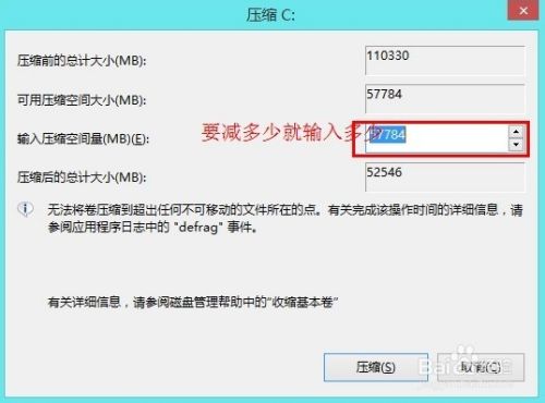 Win8 下无损分区