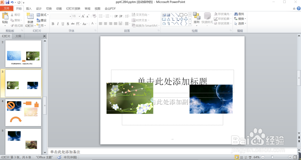 PowerPoint2010怎么插入不等于号
