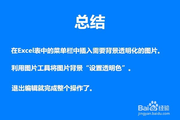 表格图片背景如何设置透明化