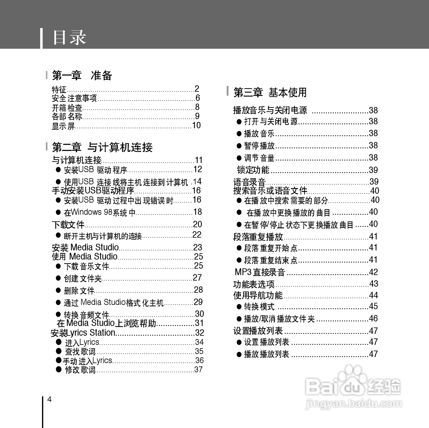三星YP-T55ZW MP3播放器使用说明书:[1]