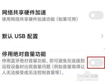 小米11怎么打开绝对音量