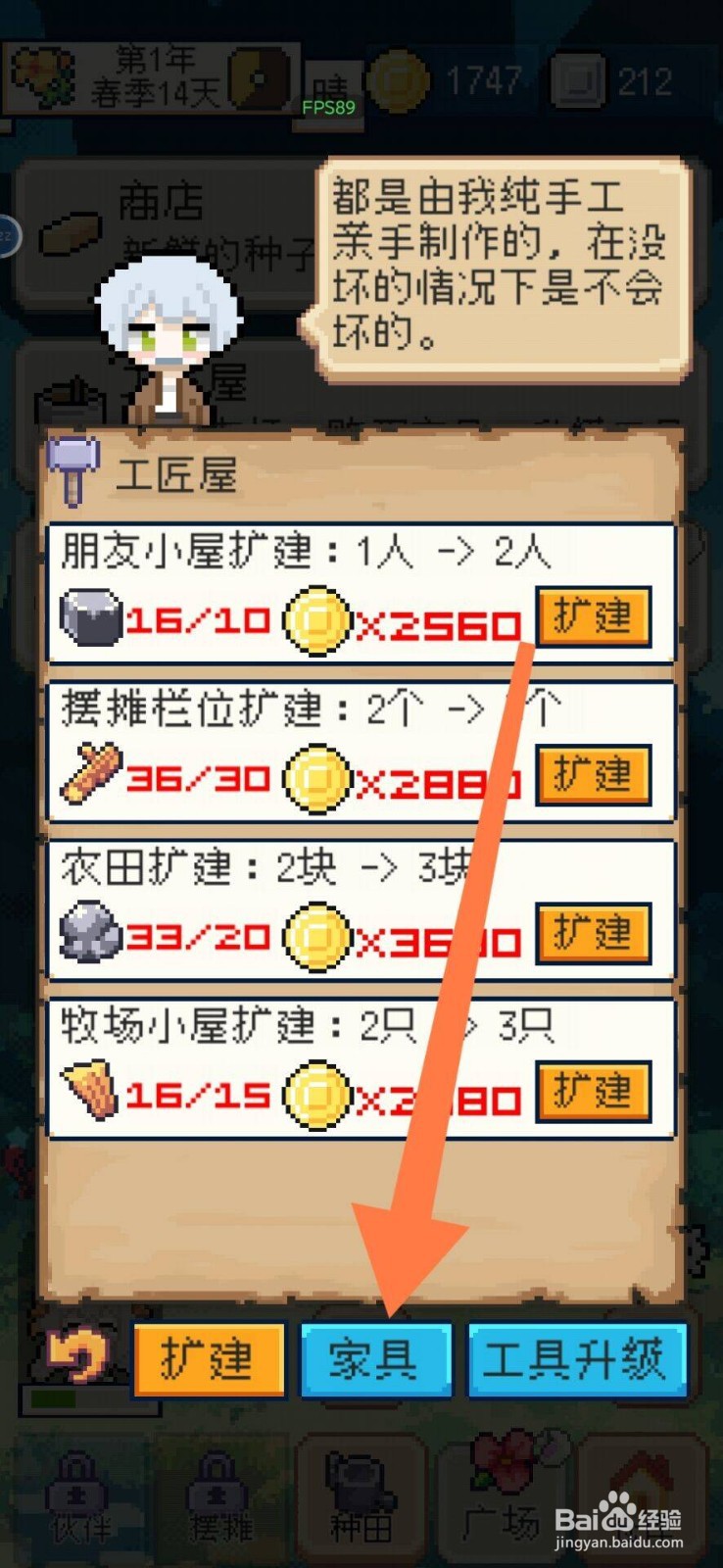 种田高手怎么购买菜刀