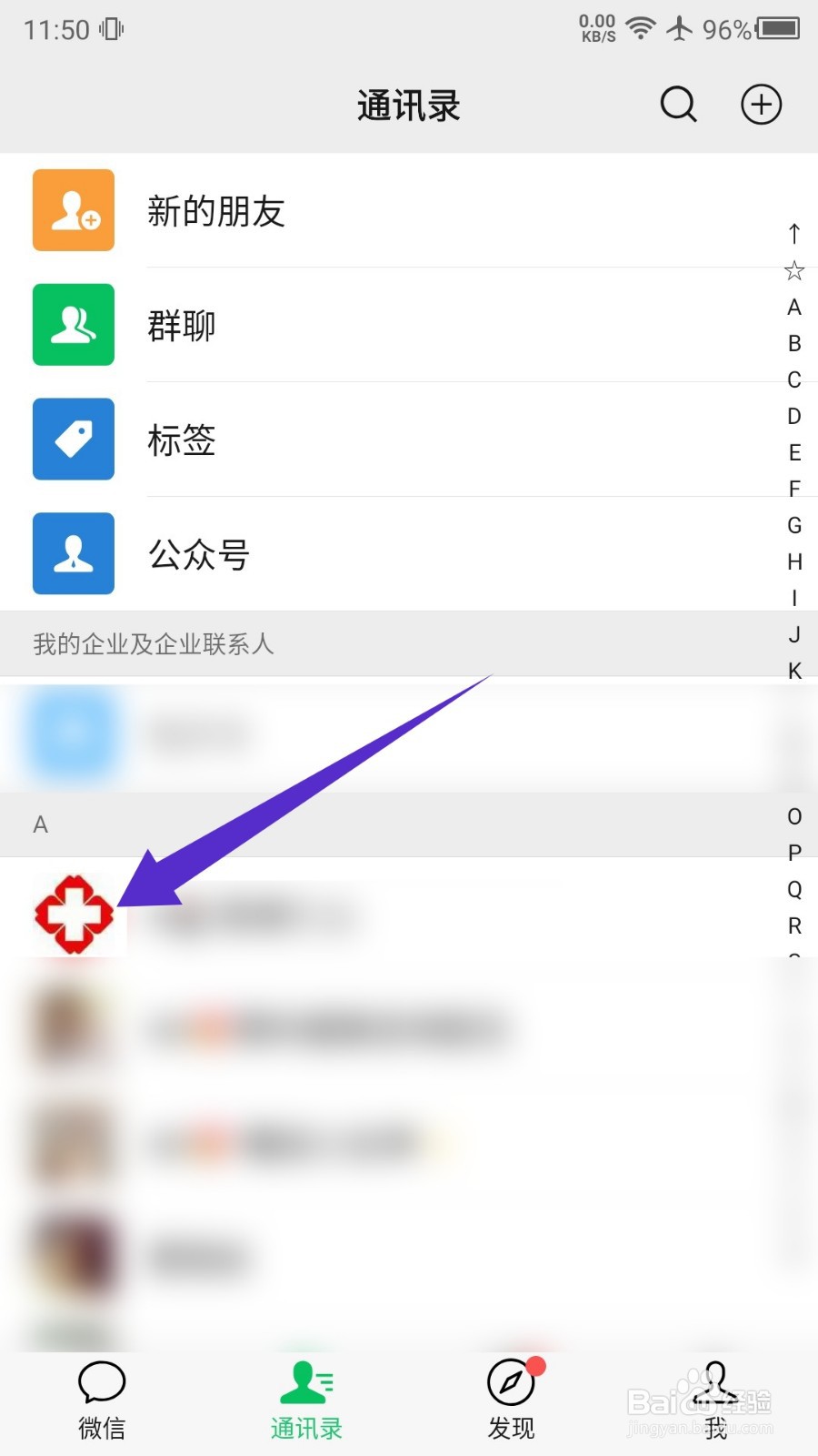 微信怎么删除联系人好友
