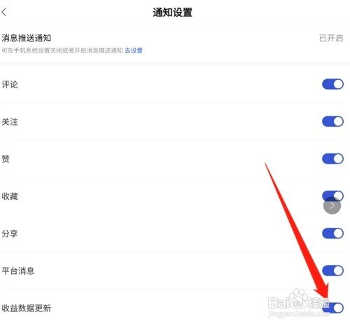 百家号怎么开启收益数据更新功能？