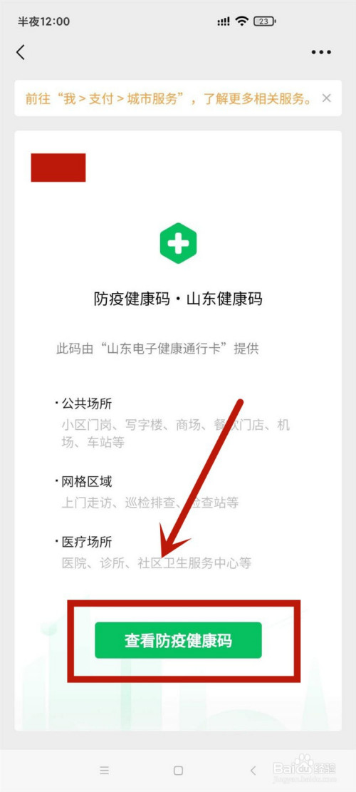 微信怎么给孩子申请健康码