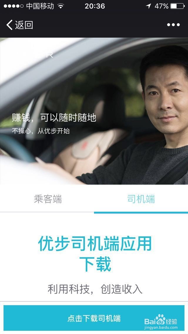 如何注册Uber(优步)司机,及对软件授信