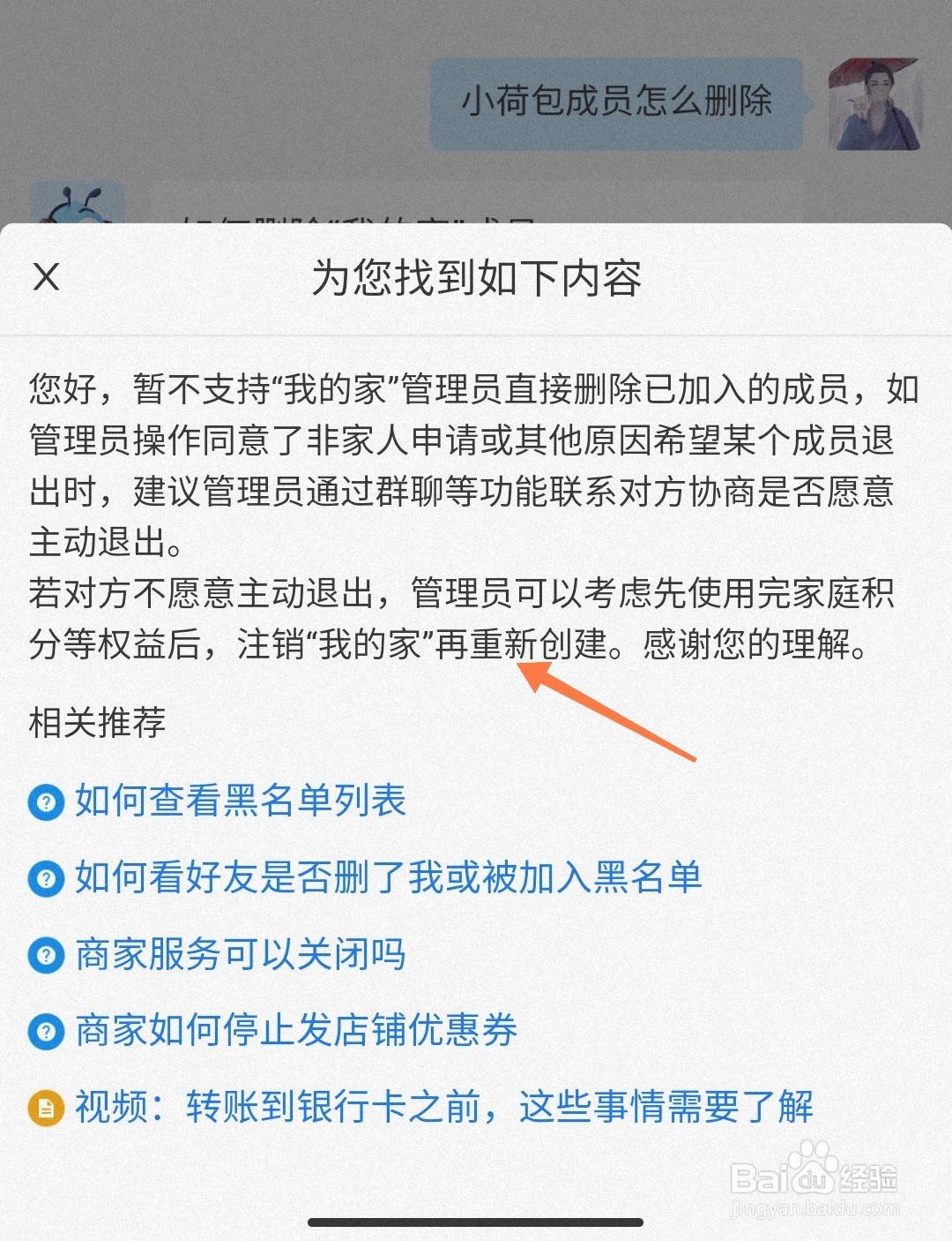 支付宝小荷包怎么踢出成员