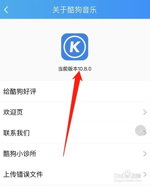 酷狗音乐怎么查看版本号？