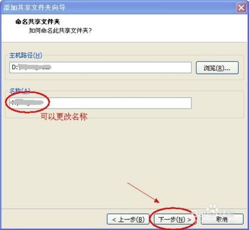 VMware虚拟机如何设置共享文件夹