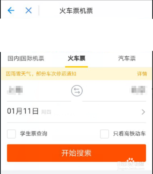 支付宝如何购买火车票