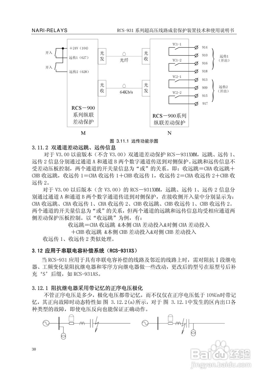 RCS-931超(特)高压输电线路电流差动保护装置说明书:[4]