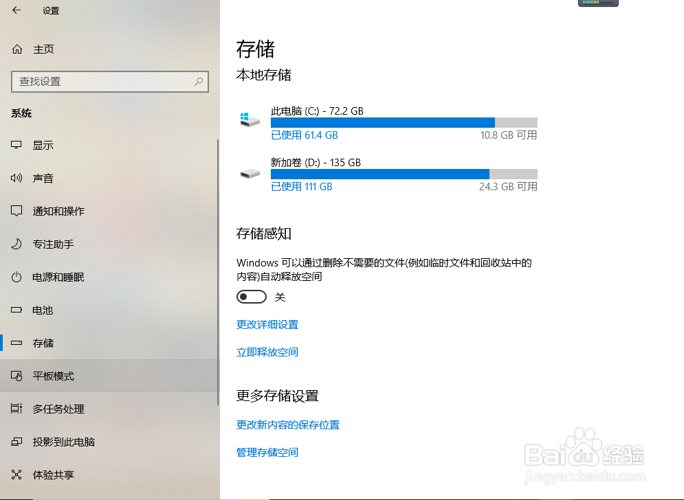 win10如何瘦身