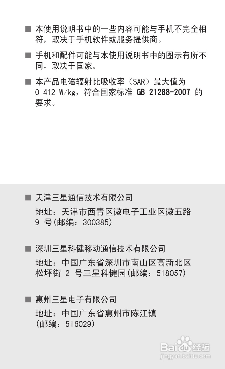 三星GT-C3500手机使用说明书:[7]