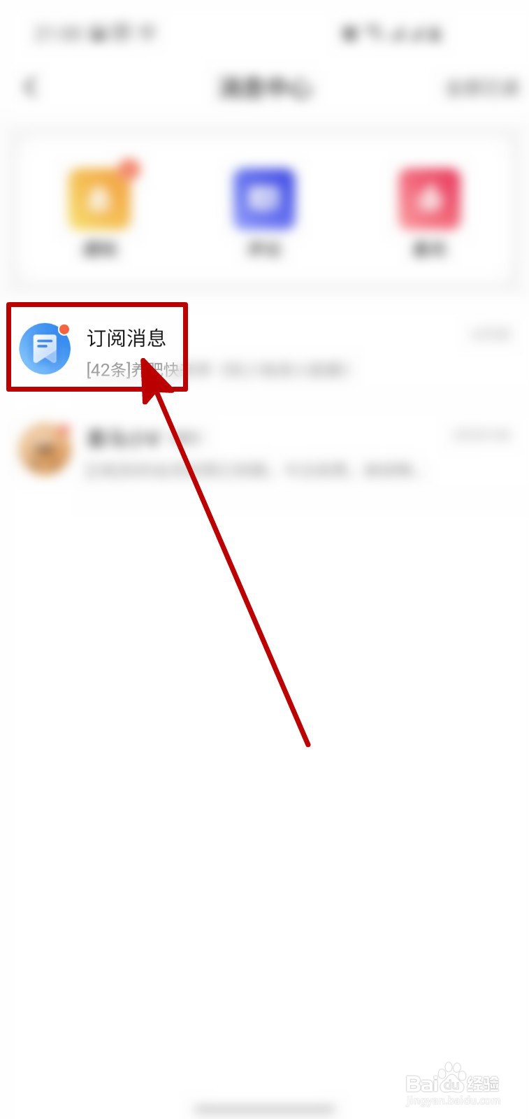 喜马拉雅APP怎样查看订阅消息