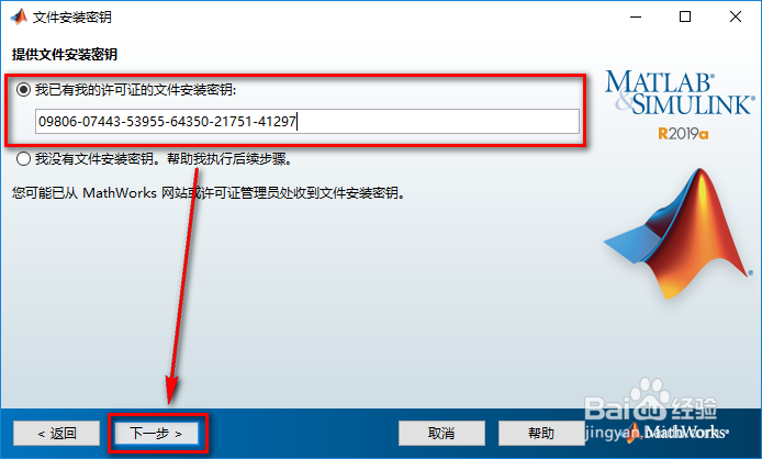 Matlab 2019a安装教程 附安装包
