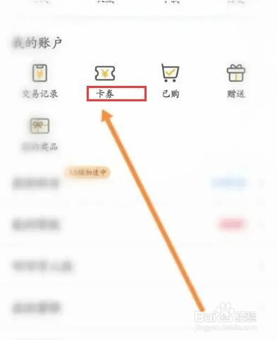 听听FM APP在哪里使用兑换码
