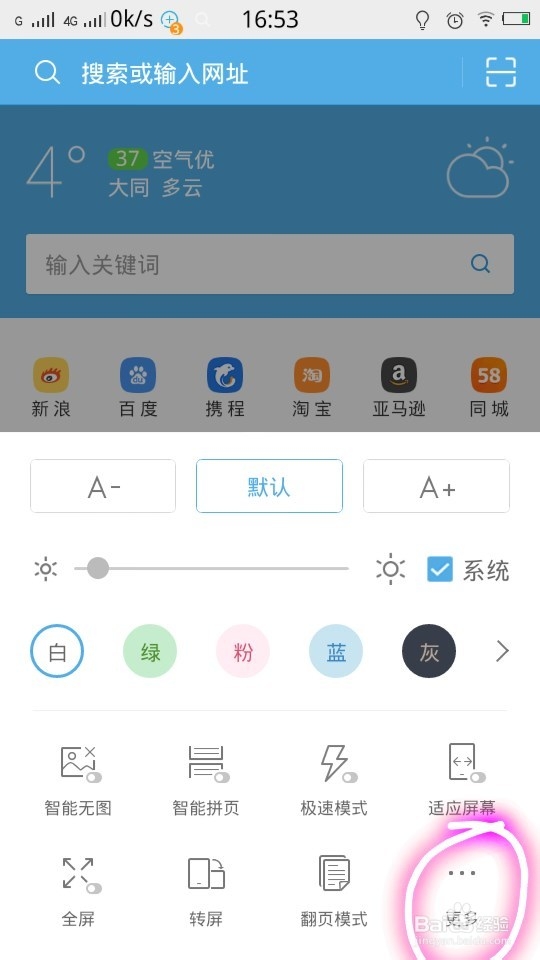 手机如何设置为电脑版？