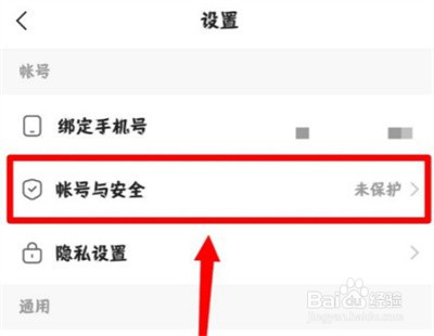 快手账号保护怎么开启