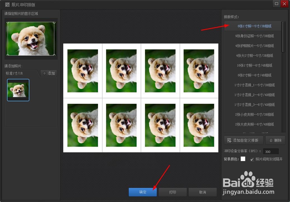 教你用光影魔术手把照片做成一寸照大小