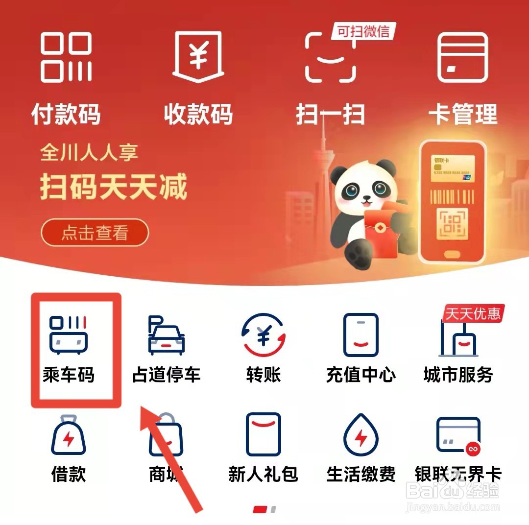公交付款码在哪里
