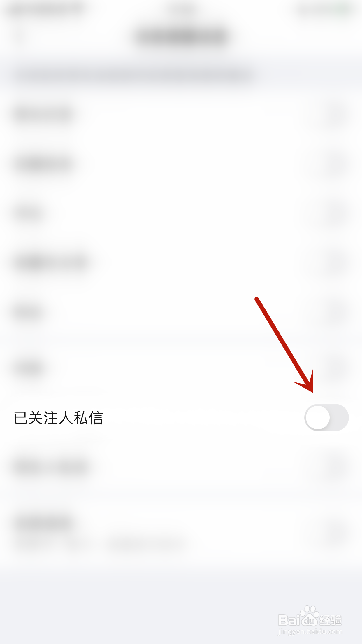 如何关闭追书大师已关注人私信