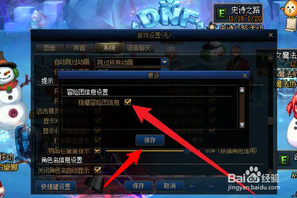 地下城与勇士冒险团隐藏在哪里设置