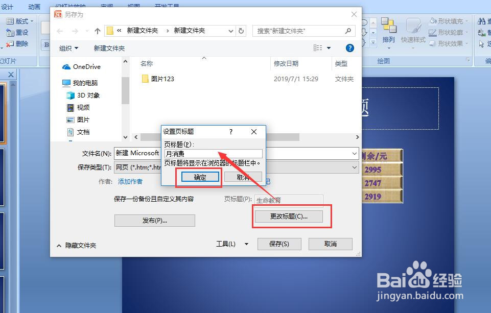 PPT如何将演示文稿保存为网页