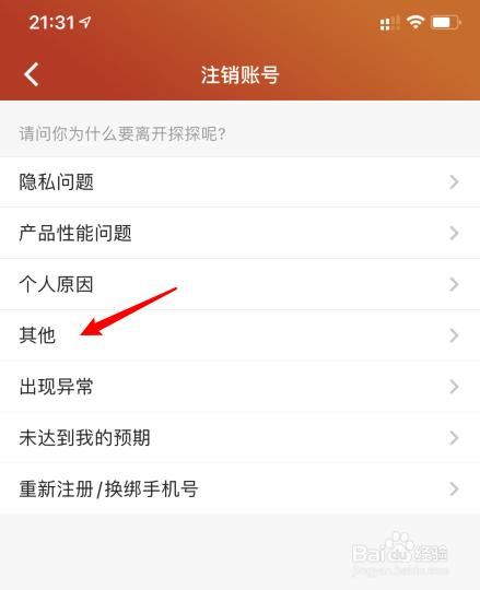 探探怎么注销账户