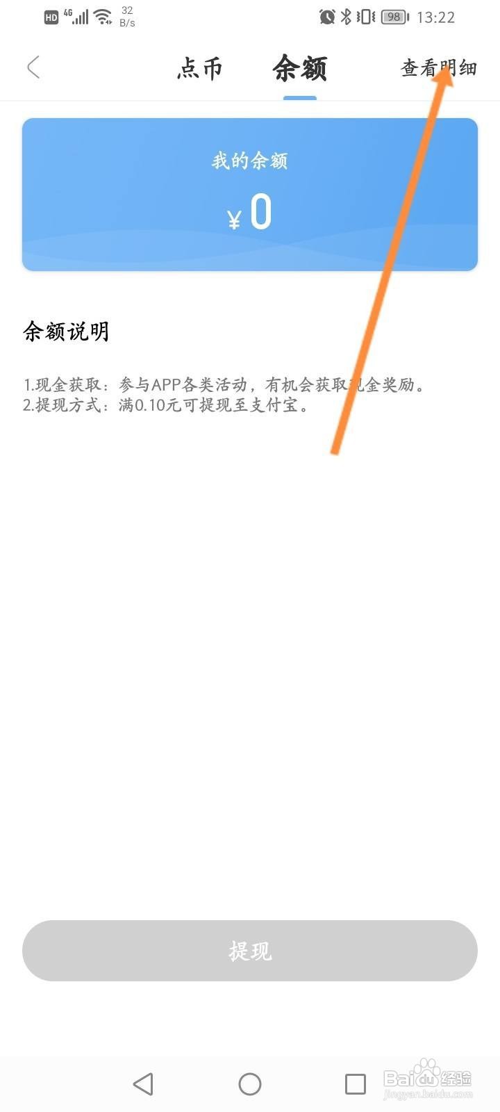 十点读书软件中怎么查看消费明细记录？