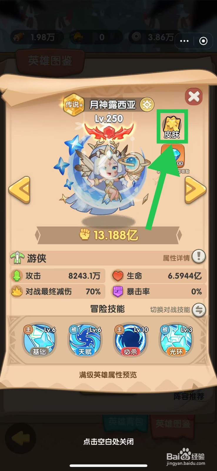 一步两步如何查看月神露西亚的皮肤