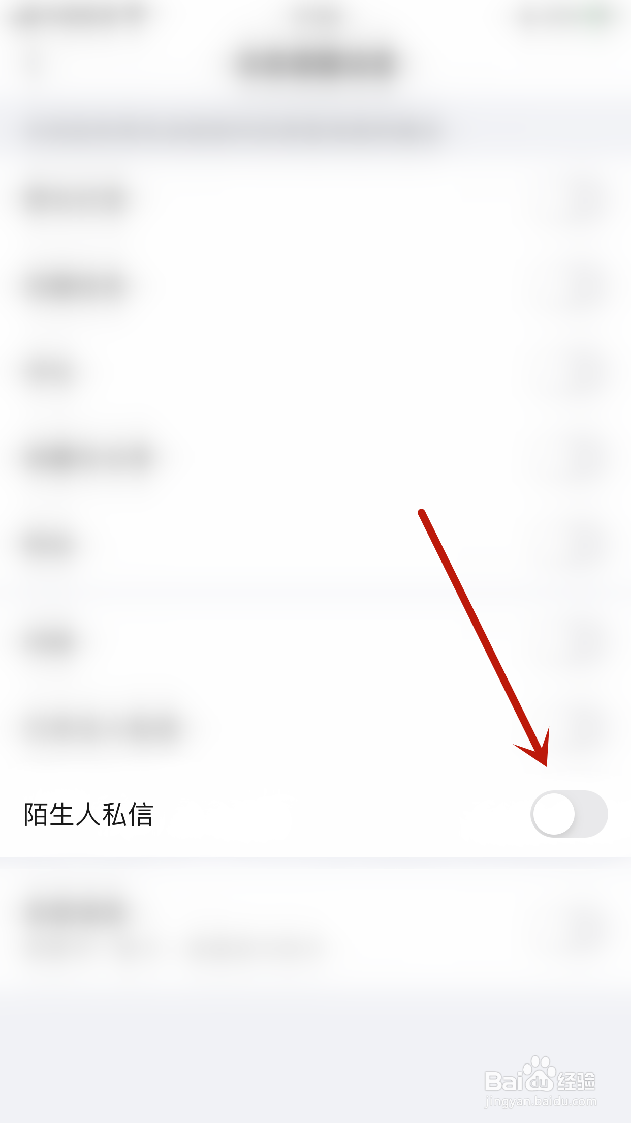 怎么关闭笔芯阅读陌生人私信