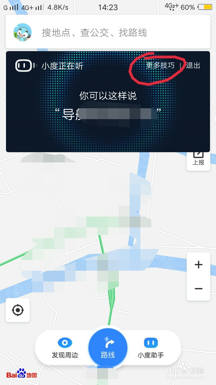 百度地图小度语音怎么做任务