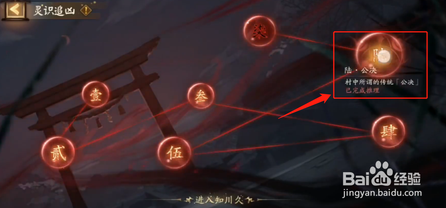 阴阳师夜刀神藏在哪位村民身体里