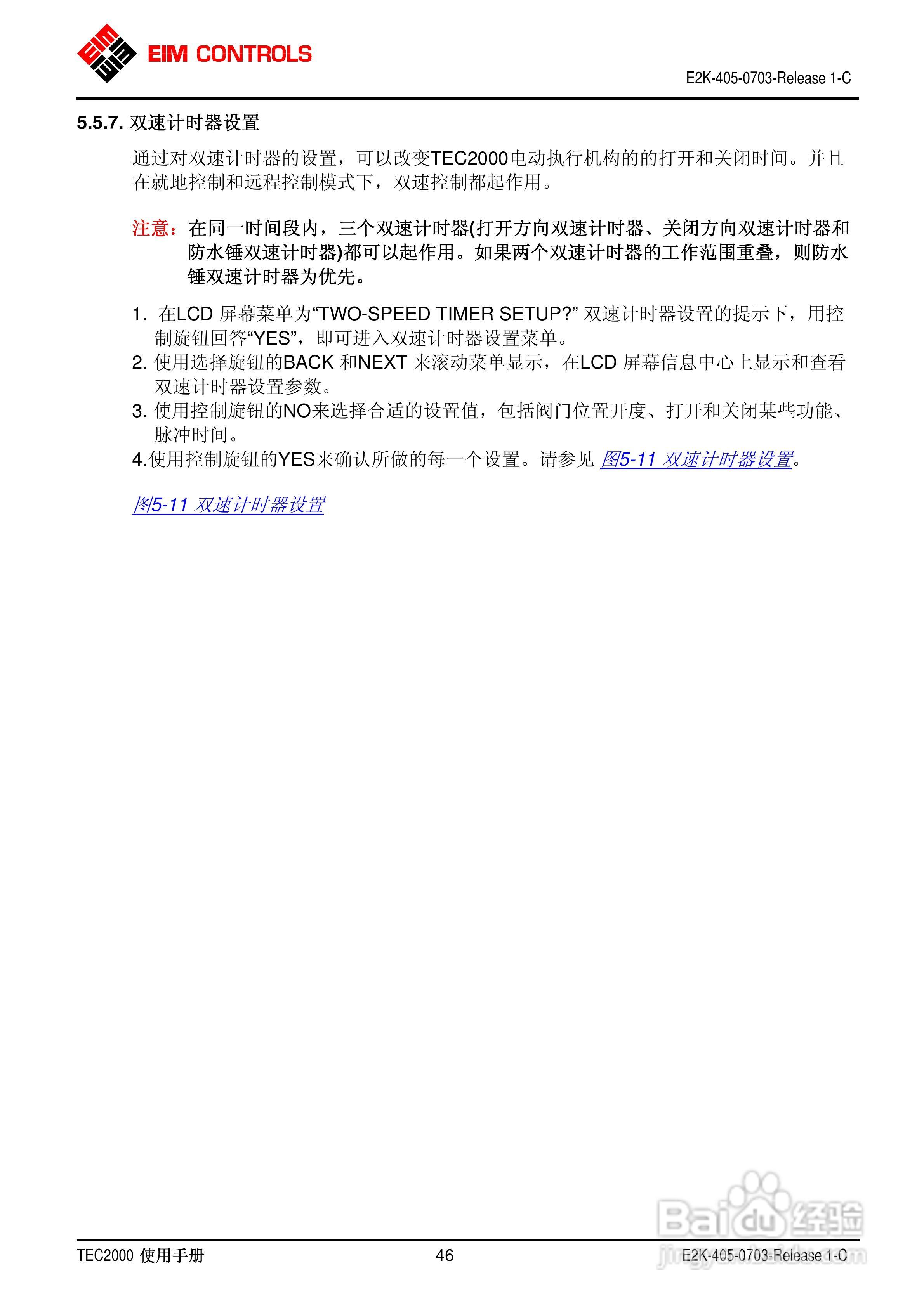 EIM电动执行器TEC2000使用手册:[5]