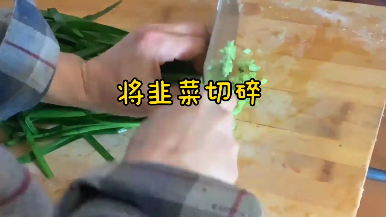 如何做好吃的韭菜馅饼？