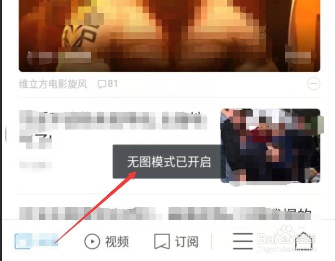 手机UC浏览器如何开启/关闭无图省流量浏览模式