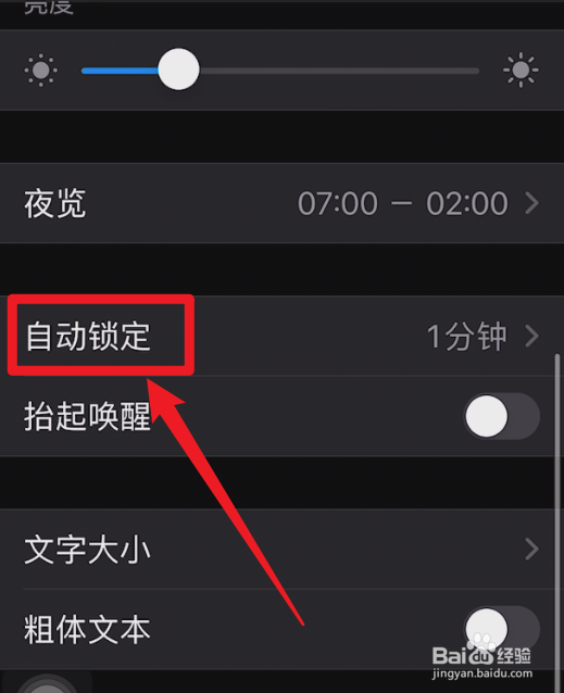 苹果13怎么设置息屏显示时间