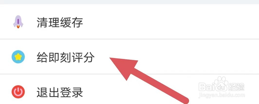 即刻如何查看给即刻评分？