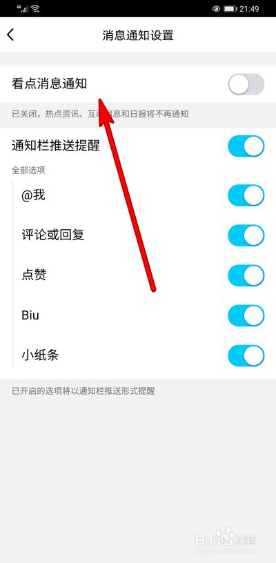 手机qq怎么开启看点消息通知