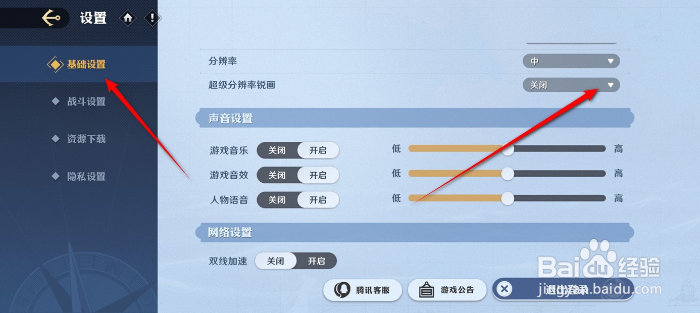 航海王壮志雄心超级分辨率锐画怎么开启关闭