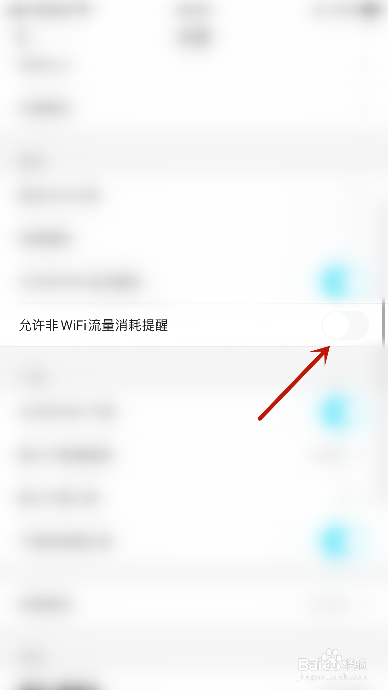 怎样关停优酷允许非WiFi流量消耗提醒