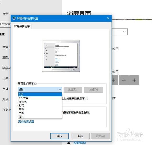 win10如何关闭屏保