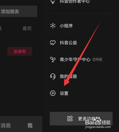 抖音退出会出现小窗怎么回事