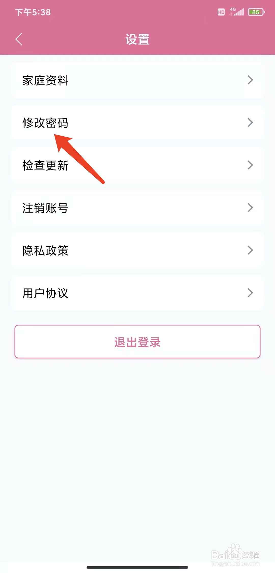 手机孕健康app怎样修改登录密码
